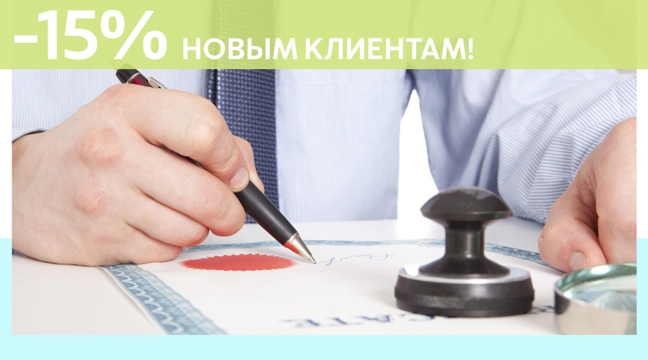Акция! Скидка 15% на первое обращение в Алешин-Влх